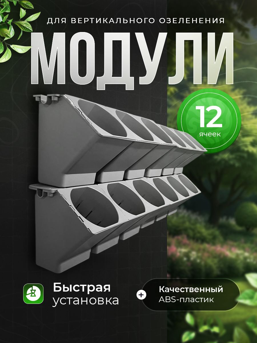 Фитомодуль Цветология настенный 50см 4шт (зелёный)