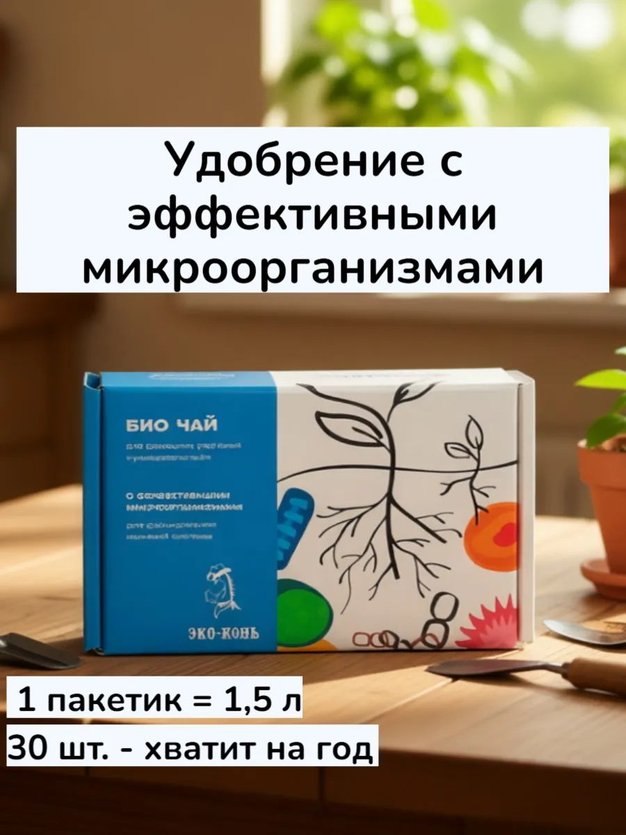Удобрение ЭКО Конь для укрепления корневой системы универсальное