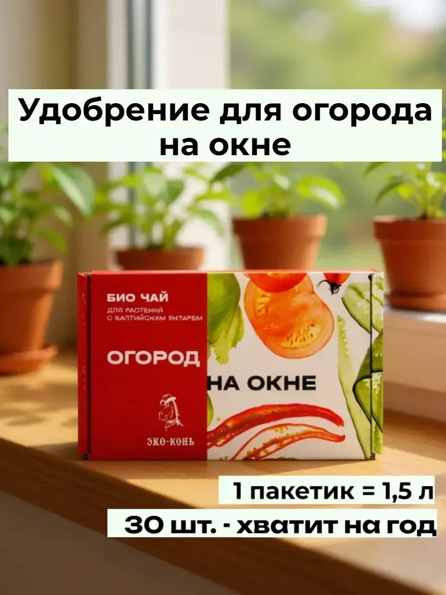 Удобрение ЭКО Конь для овощей