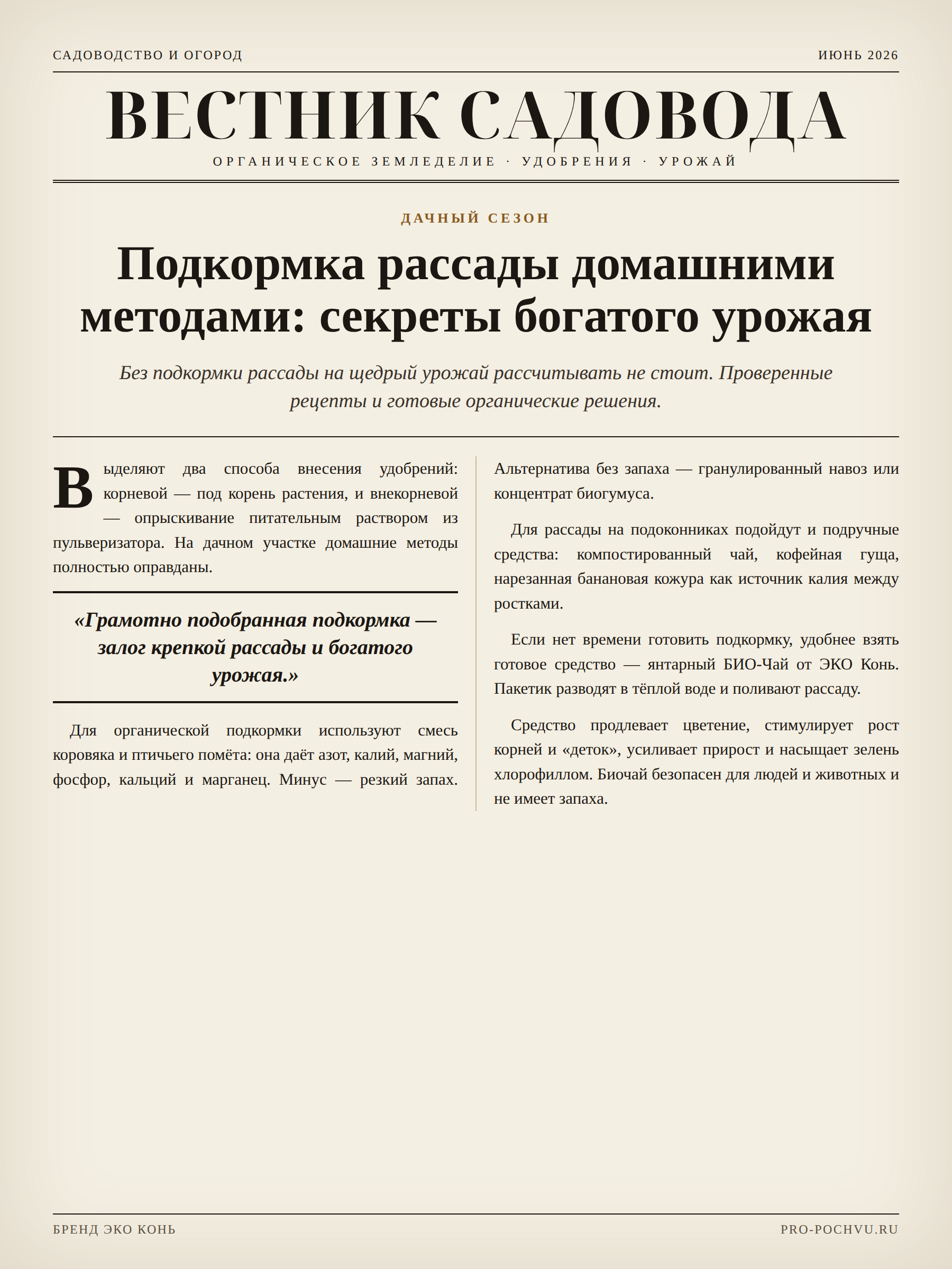 Подкормка рассады домашними методами: секреты богатого урожая